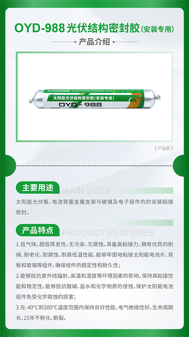 光伏組件中哪些地方需要用到膠粘劑？(圖6)