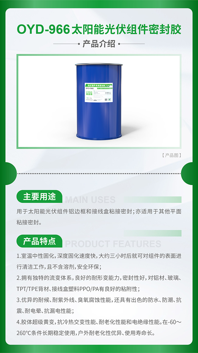 光伏組件中哪些地方需要用到膠粘劑？(圖5)