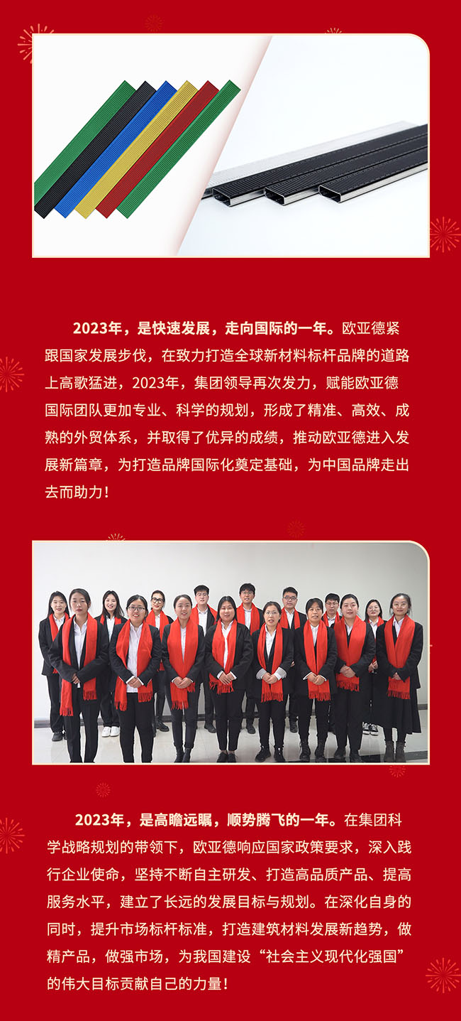 歲序更替·新元肇啟 | 歐亞德恭祝全國人民元旦快樂！(圖3)