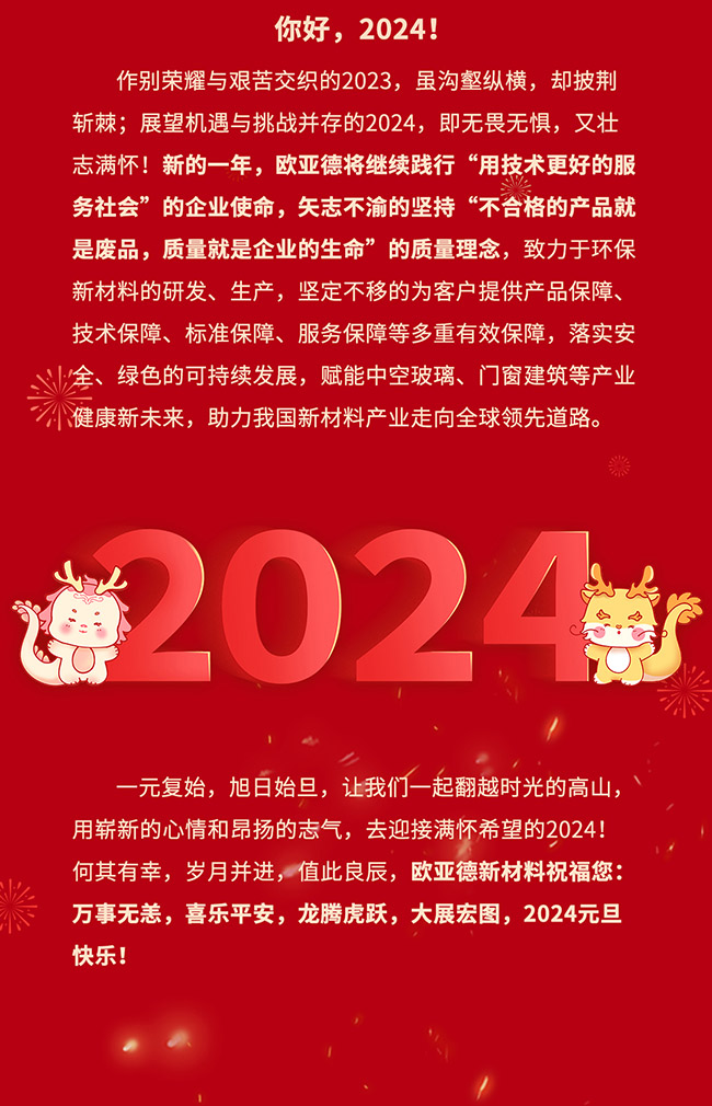 歲序更替·新元肇啟 | 歐亞德恭祝全國人民元旦快樂！(圖4)