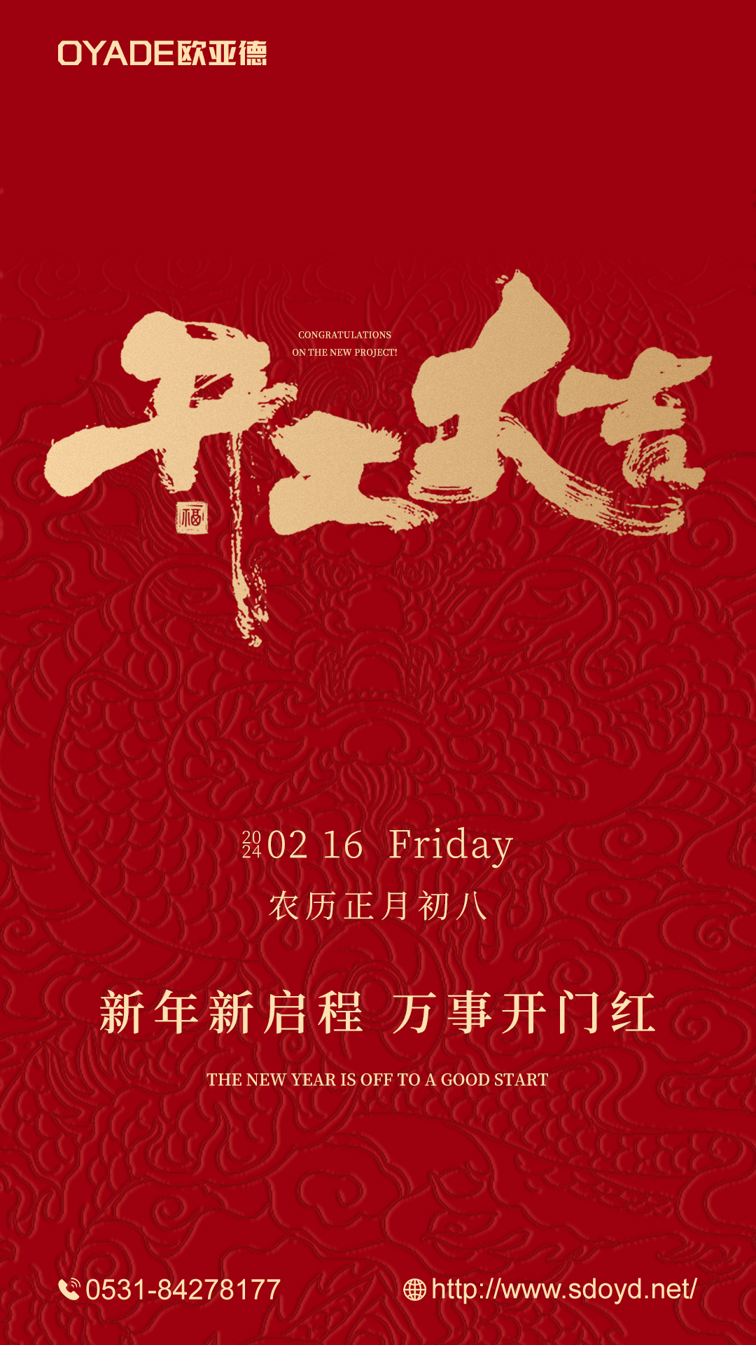 起航新征程 | 歐亞德新材料2024新春開(kāi)工游園會(huì)圓滿舉行！(圖8)