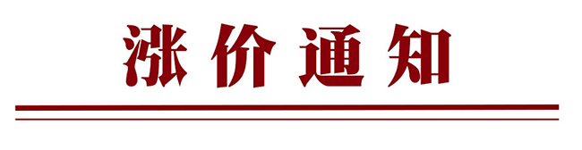  硅酮膠即將漲價？歐亞德出臺這一政策！(圖3)