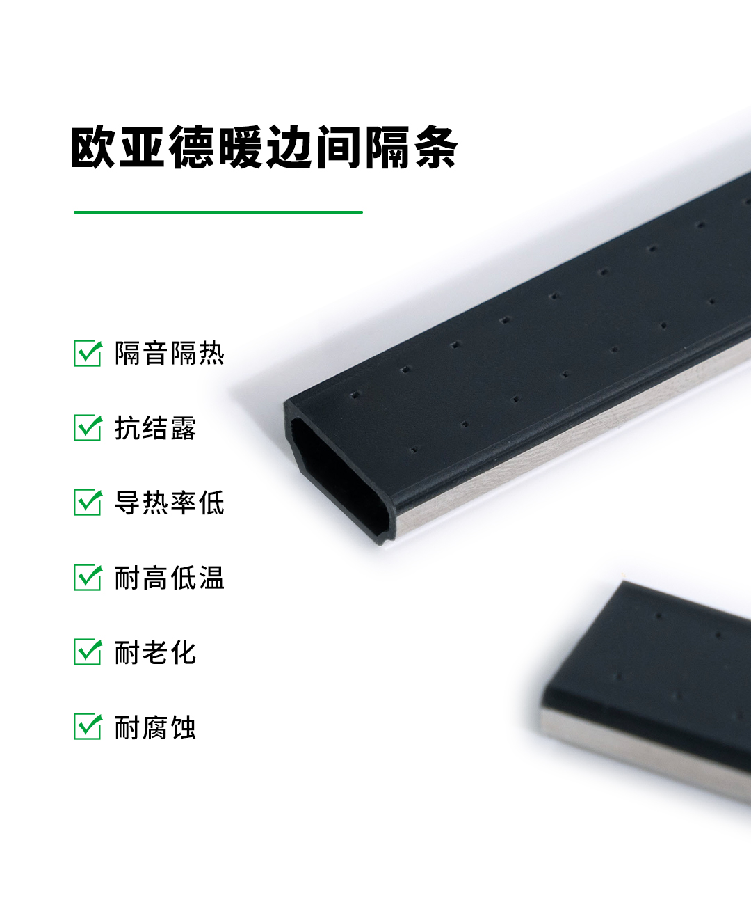 歐亞德的暖邊條好在哪里？(圖1)