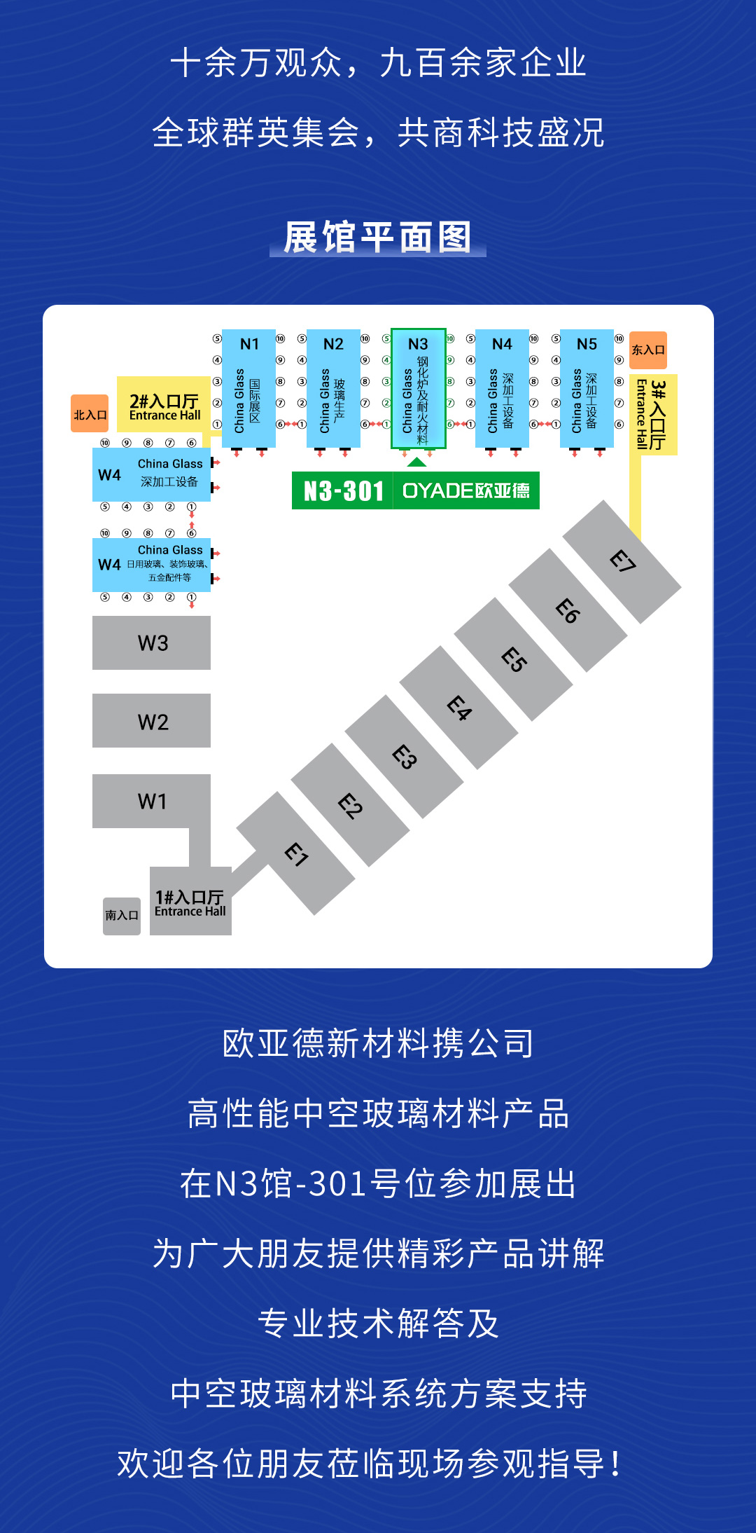 直播預(yù)告 | 歐亞德新材料帶你云看中國玻璃展！(圖3)
