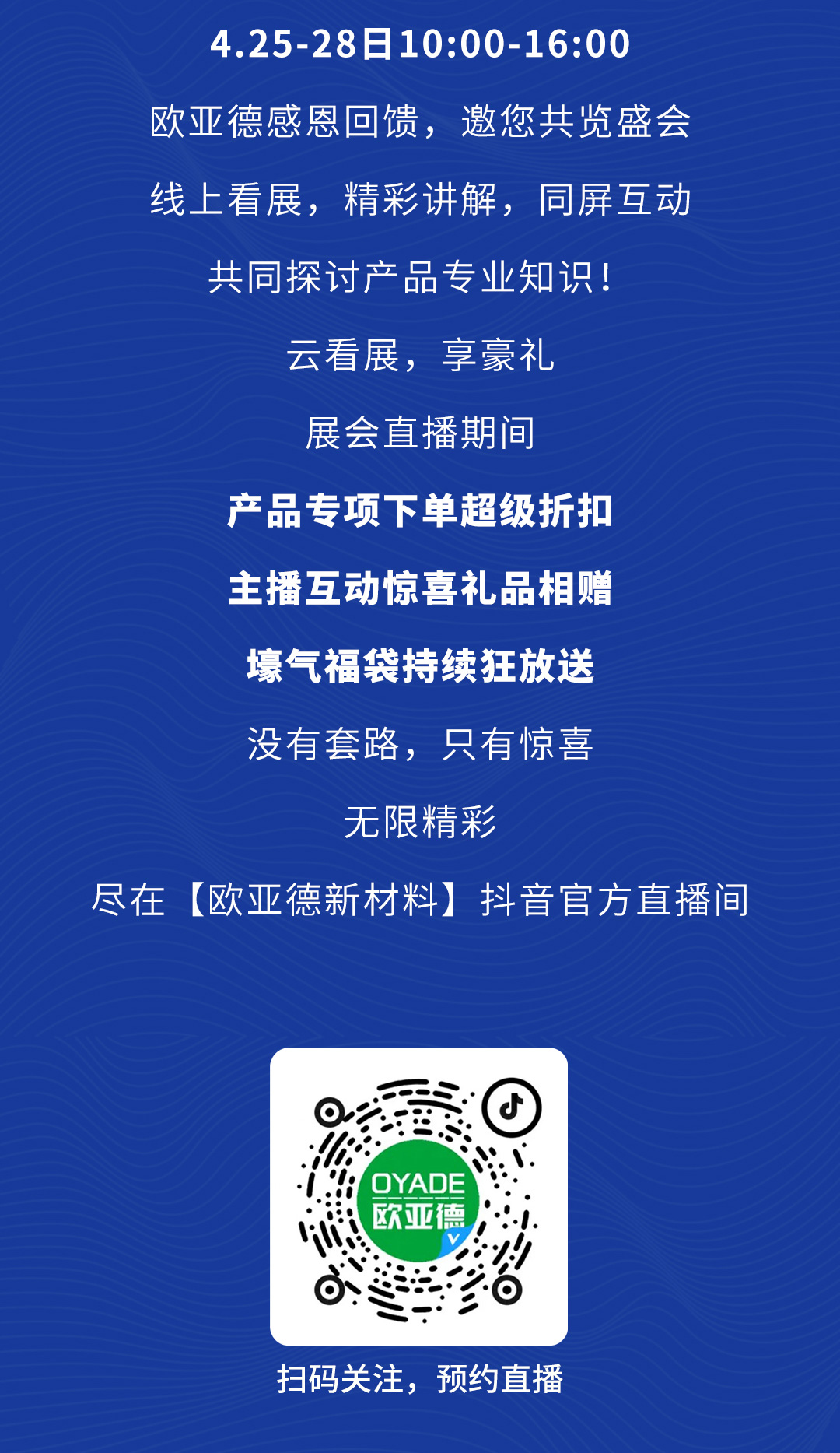 直播預(yù)告 | 歐亞德新材料帶你云看中國玻璃展！(圖2)