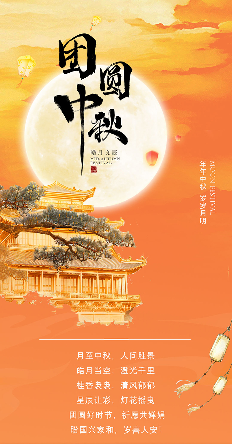 皓月良辰 | 歐亞德新材料恭祝全國人民中秋快樂！(圖1)